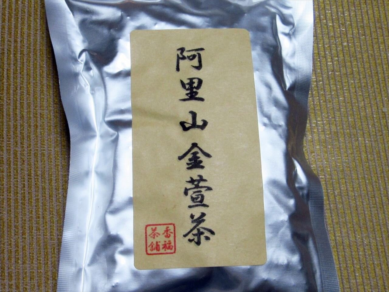 香福茶舗の阿里山金萱茶